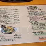 冷やしメニュー。裏にはあったかいメニューもありました。