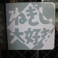 レストラン香味屋 - 
