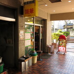 誠華 - 店舗の入り口