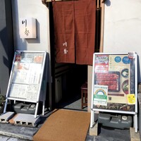 うなぎ川勢 - 