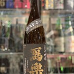 南部ビストロ うんめのす - 写楽　純吟　吉川山田錦