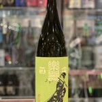 南部ビストロ うんめのす - 楽器正宗　本醸造 中取り