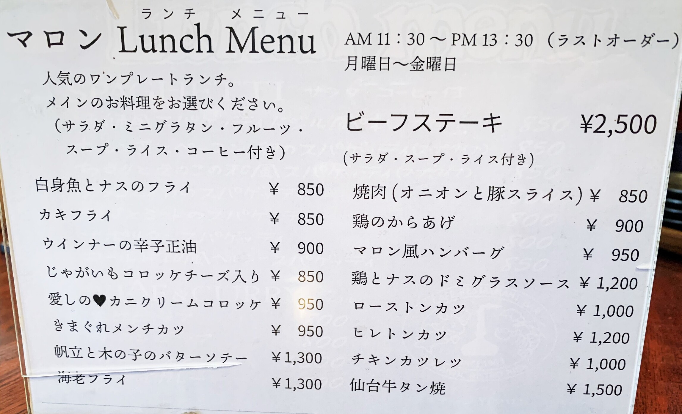 りす３さんが投稿したレストラン マロン（茨城/水戸）の口コミ詳細 [食べログ] レストラン マロン
