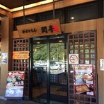 名阪関ドライブイン - 店内のレストラン