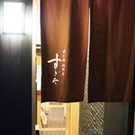 日本橋蛎殻町 すぎた - 蛎殻町　すぎた