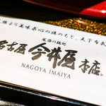 Nagoya Imaiyahonten - 