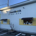 たまご専門店 TAMAGOYA ベーカリーカフェ - 