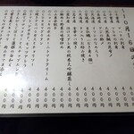 金町製麺 - おつまみメニュー（日替わり）