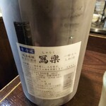 金町製麺 - 日本酒「写楽なごしざけ」