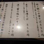 金町製麺 - 麺メニュー（日替わり）