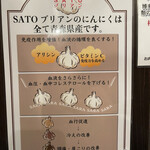 SATOブリアン - 