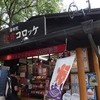 湯布院金賞コロッケ ２号店