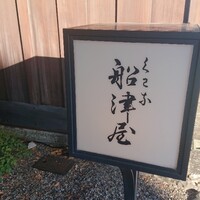 THE FUNATSUYA - 