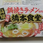 橋本食堂 - 