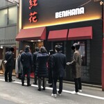 Benihana Bekkan - 帰る時の外観　12：00頃