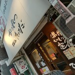 かつれつ四谷たけだ - 