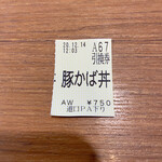 Michiguchipakingueriakudarisemmotenasu - 道口豚かば丼は「７５０円」です