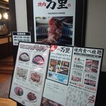 肉問屋直送 焼肉万里 - 