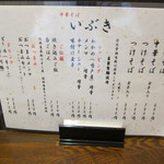 中華そば いぶき - 