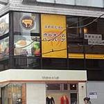 Shibuya Otonano Hambagu - 