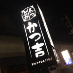 Tonkatsu Katsukichi - 看板