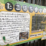 ごはん屋 たこ八食堂 - 