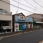 今井橋そば店 - 