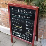 いなだ珈琲舎 - 