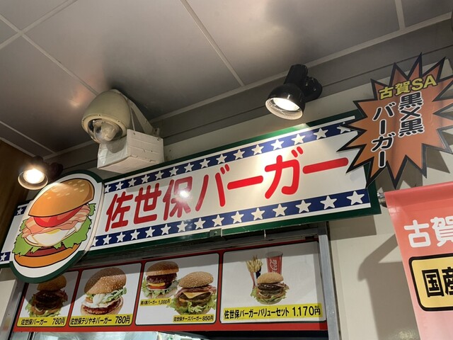 佐世保バーガー 福間 ハンバーガー 食べログ 佐世保バーガー 福間 ハンバーガー 食べログ