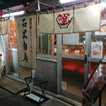 濃厚蟹みそラーメン 石黒商店 - 