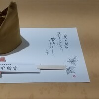 中納言 大阪駅前第3ビル店 - ｢セッティング｣ 令和二年 立冬の候