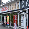 ウエスト 新守恒店