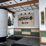 鮨処 なごやか亭 - お店