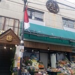 農家レストラン 旬世 - 