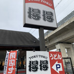 Tokutoku - 