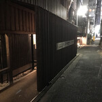 居酒屋 中西 - 