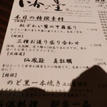 いかの墨 - メニュー