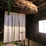 いかの墨 - 入り口