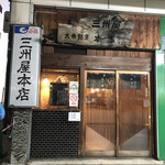 大衆割烹 三州屋 - 