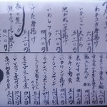 鳴門水産 - メニュー表