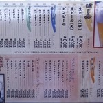 鳴門水産 - ドリンクメニュー表