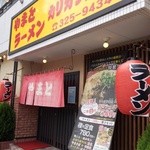 やまとラーメン - お店の玄関