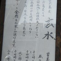 玄水 - 