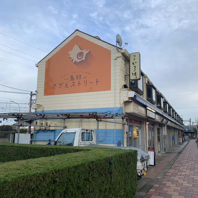 焼貝いろは 鳥羽 居酒屋 ネット予約可 食べログ 焼貝いろは 鳥羽 居酒屋 ネット予約可 食べログ