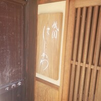 祇園 にしかわ - 