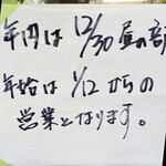 ラーメン二郎 - 張り紙