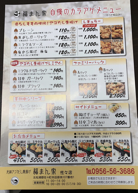 大人気の唐揚げ専門店イン佐々 By ホーリーのジュンッ 福まん家 佐々店 佐々 からあげ 食べログ