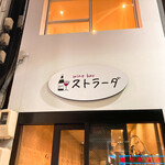 ストラーダ - 