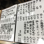 北池袋 長寿庵 - 