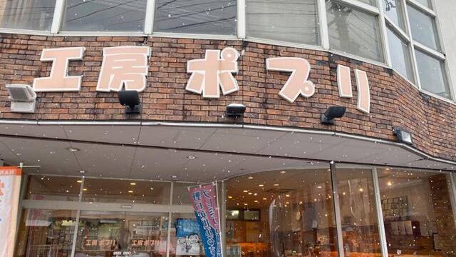 工房ポプリ - 猪苗代（パン）の写真